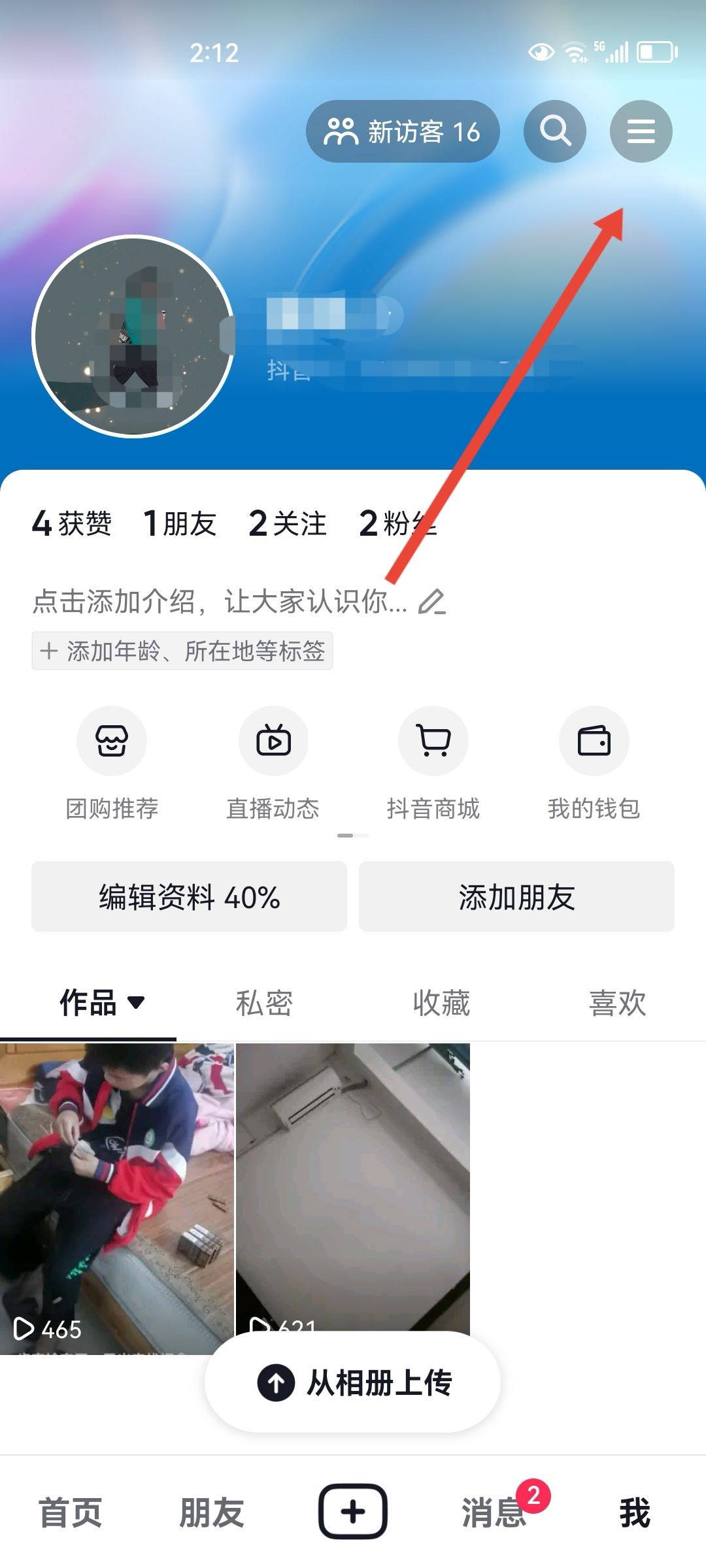 抖音分成怎么開啟？