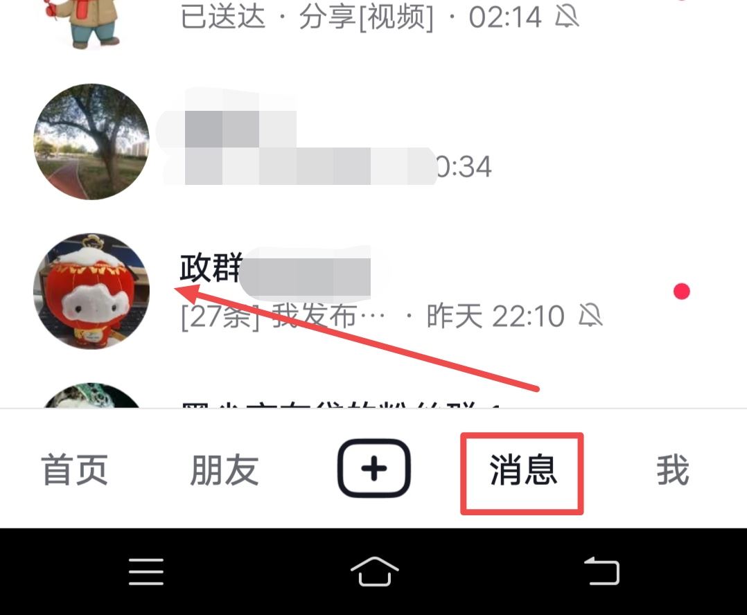 抖音怎么看群公告？