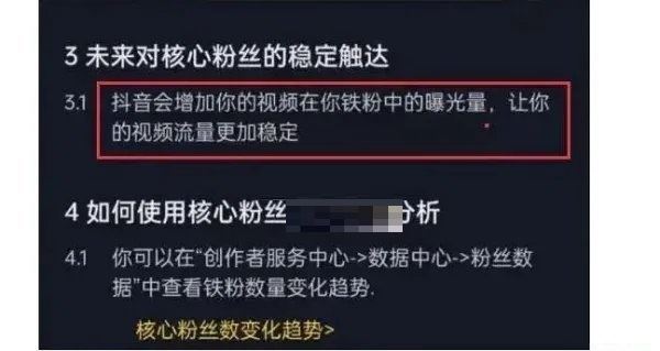 抖音鐵粉標(biāo)志怎么得到的？