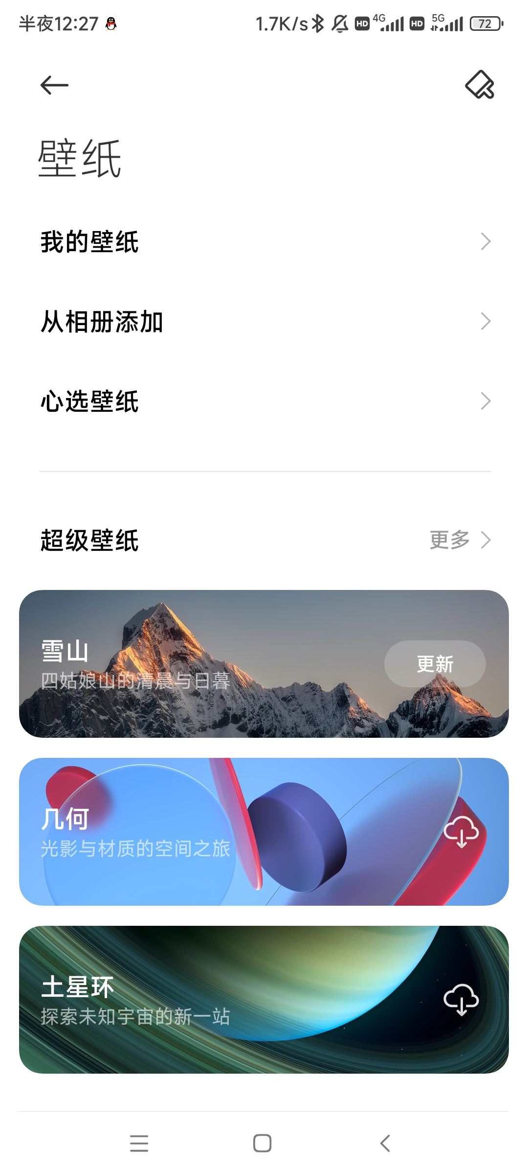 抖音壁紙怎么設(shè)置成桌面壁紙？