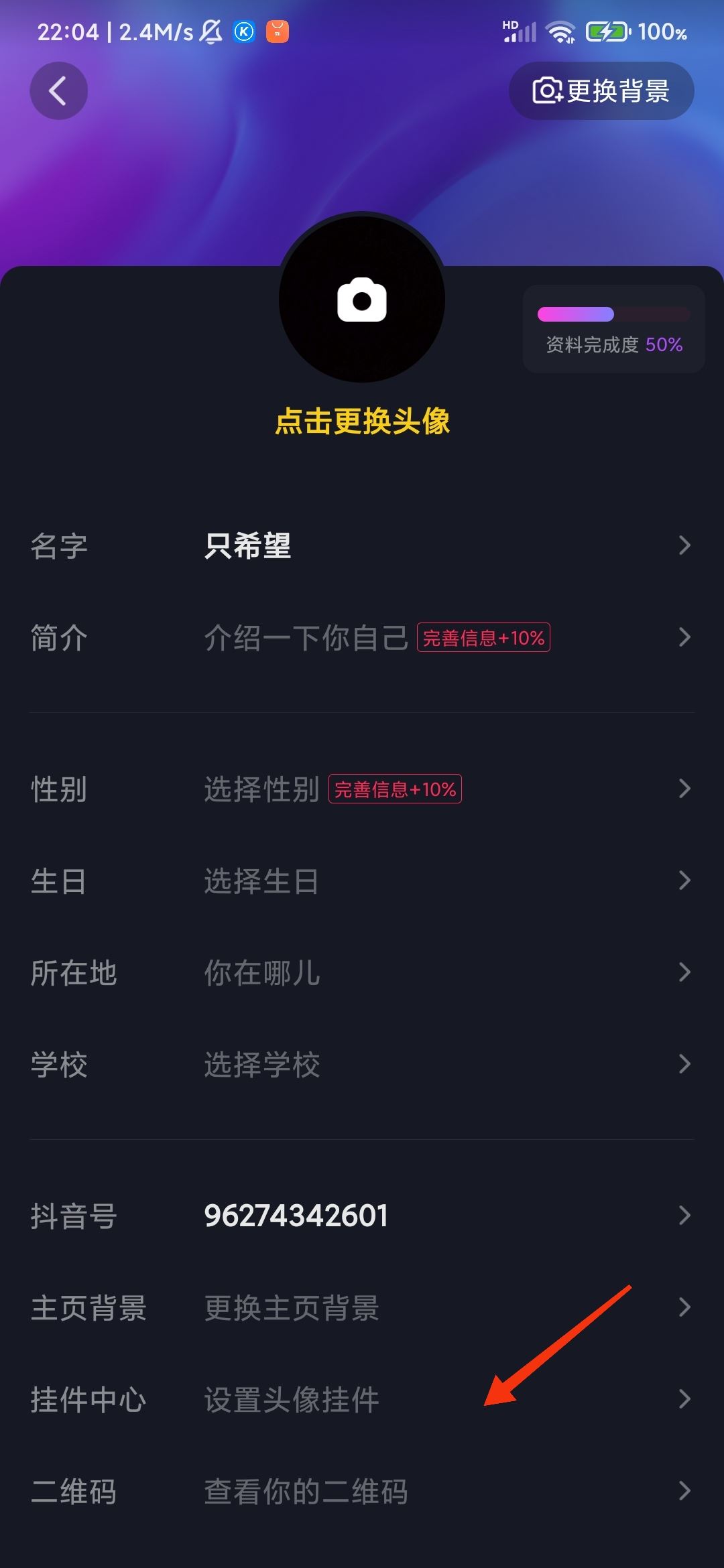 抖音頭像新年掛件怎么弄？