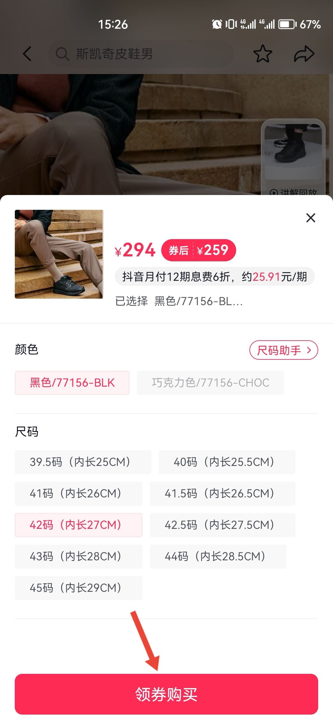 怎么看商品支持抖音月付？