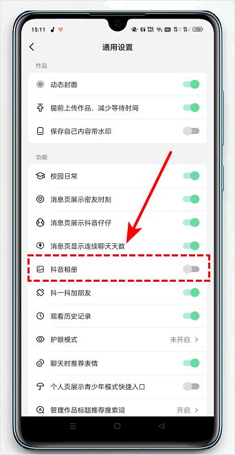 抖音相冊上傳怎么關(guān)閉？