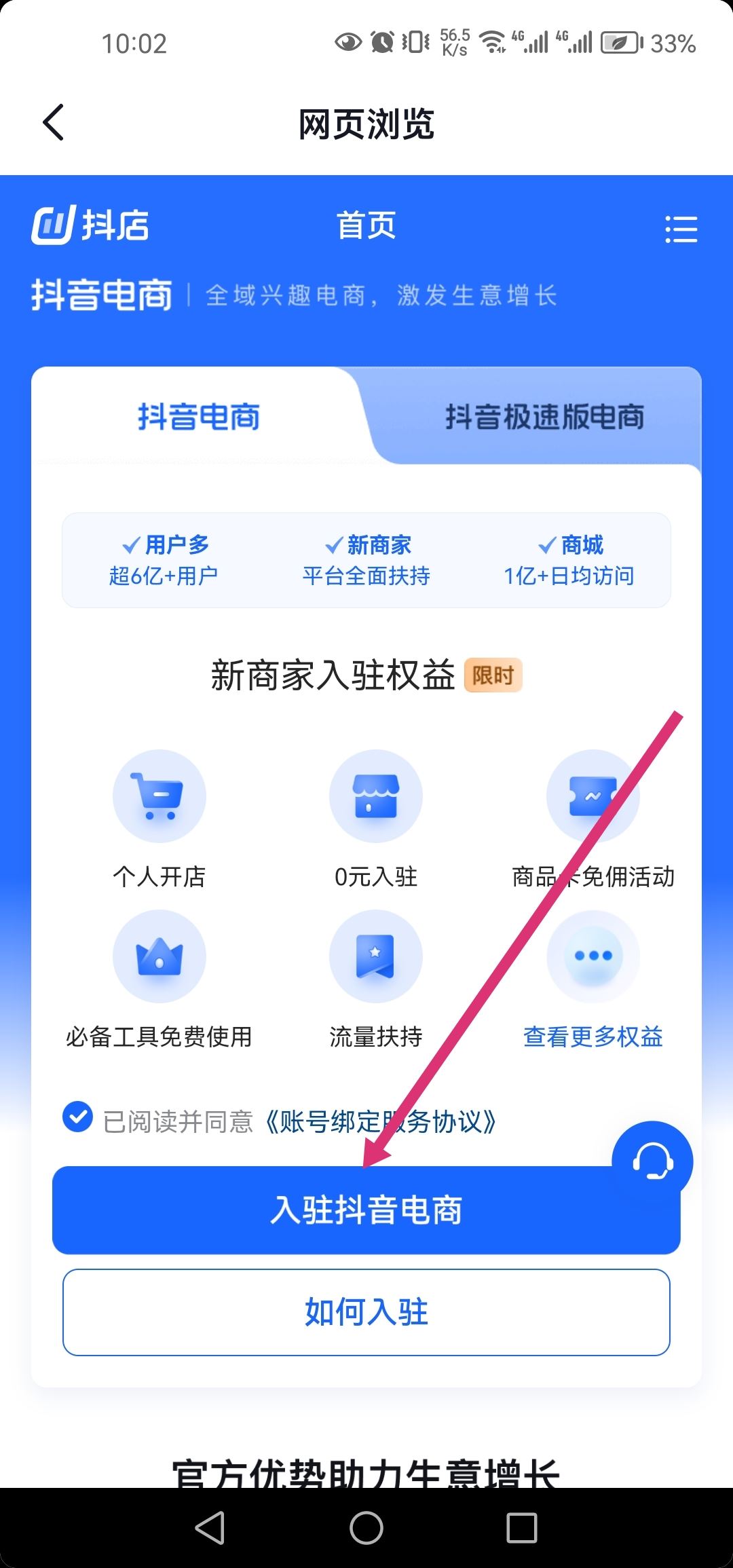 抖音0元開(kāi)通小店怎么申請(qǐng)？