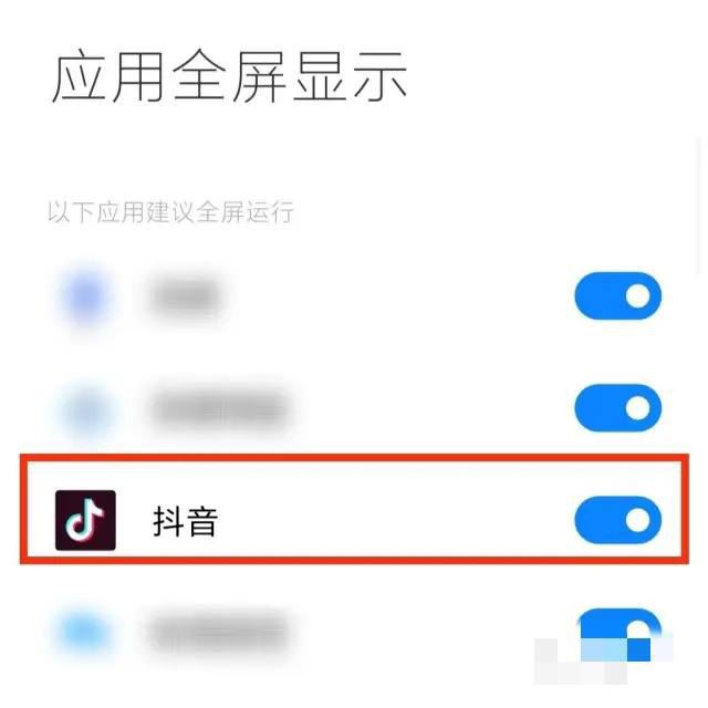 刷抖音怎么滿屏無黑邊？