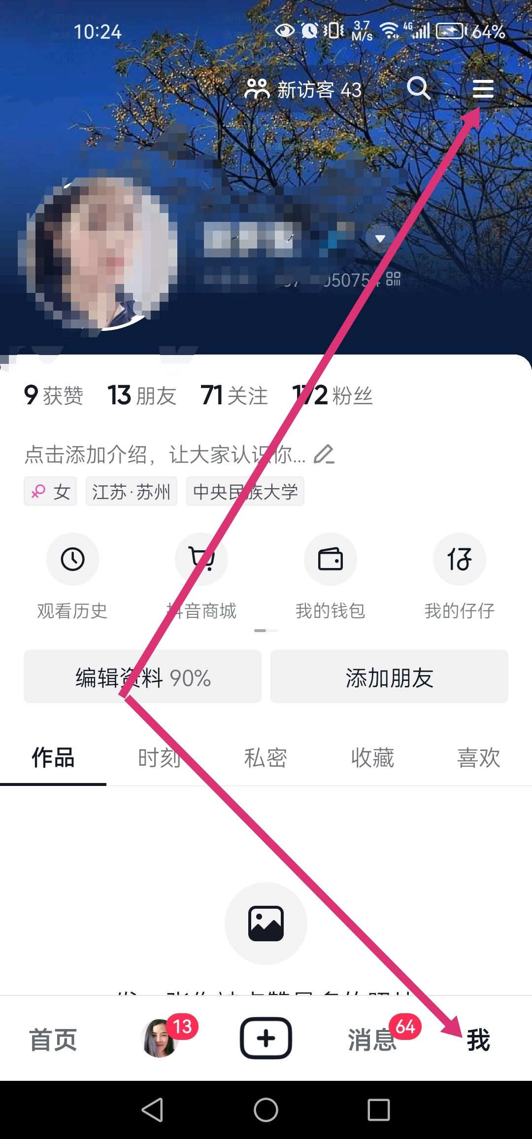 抖音授權無憂賺怎么取消？