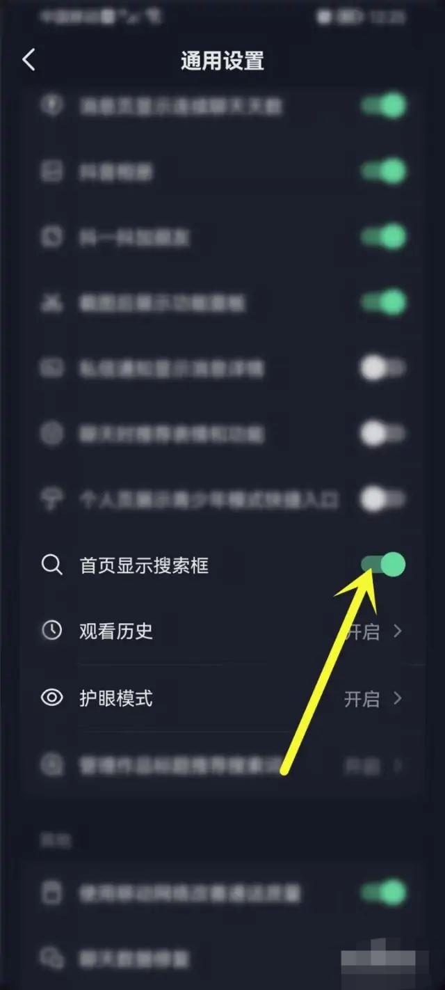 抖音搜索欄空白怎么恢復(fù)？