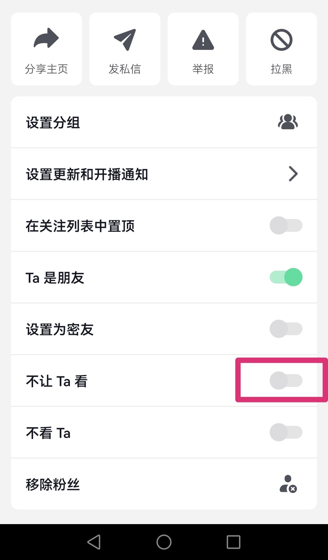 抖音不讓他看怎么設(shè)置？