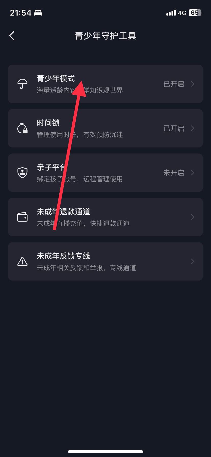抖音開啟了青少年模式怎么撤除？
