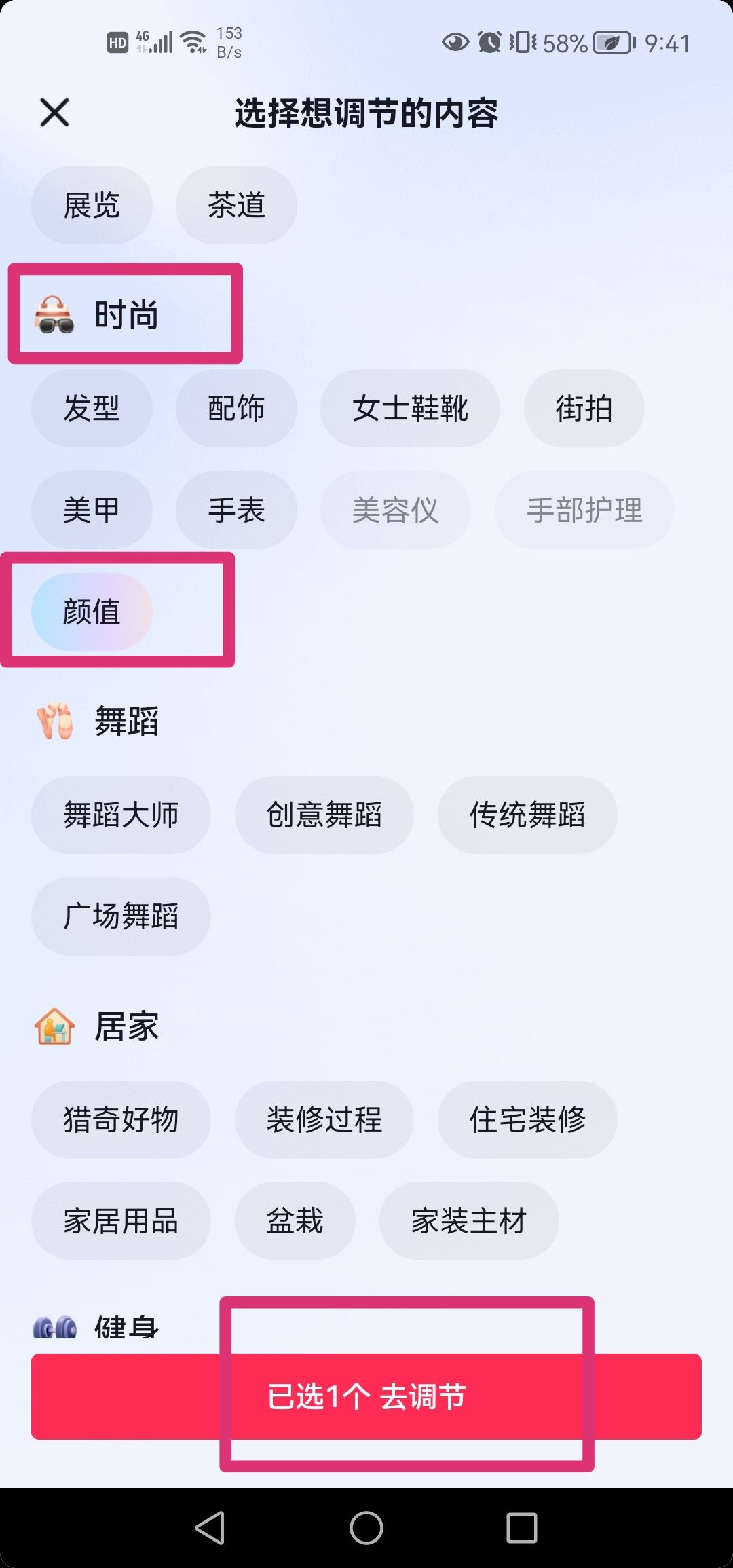 抖音看美女怎么調(diào)偏好設(shè)置？