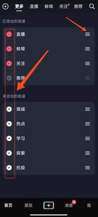 抖音上方的導(dǎo)航欄如何調(diào)整？