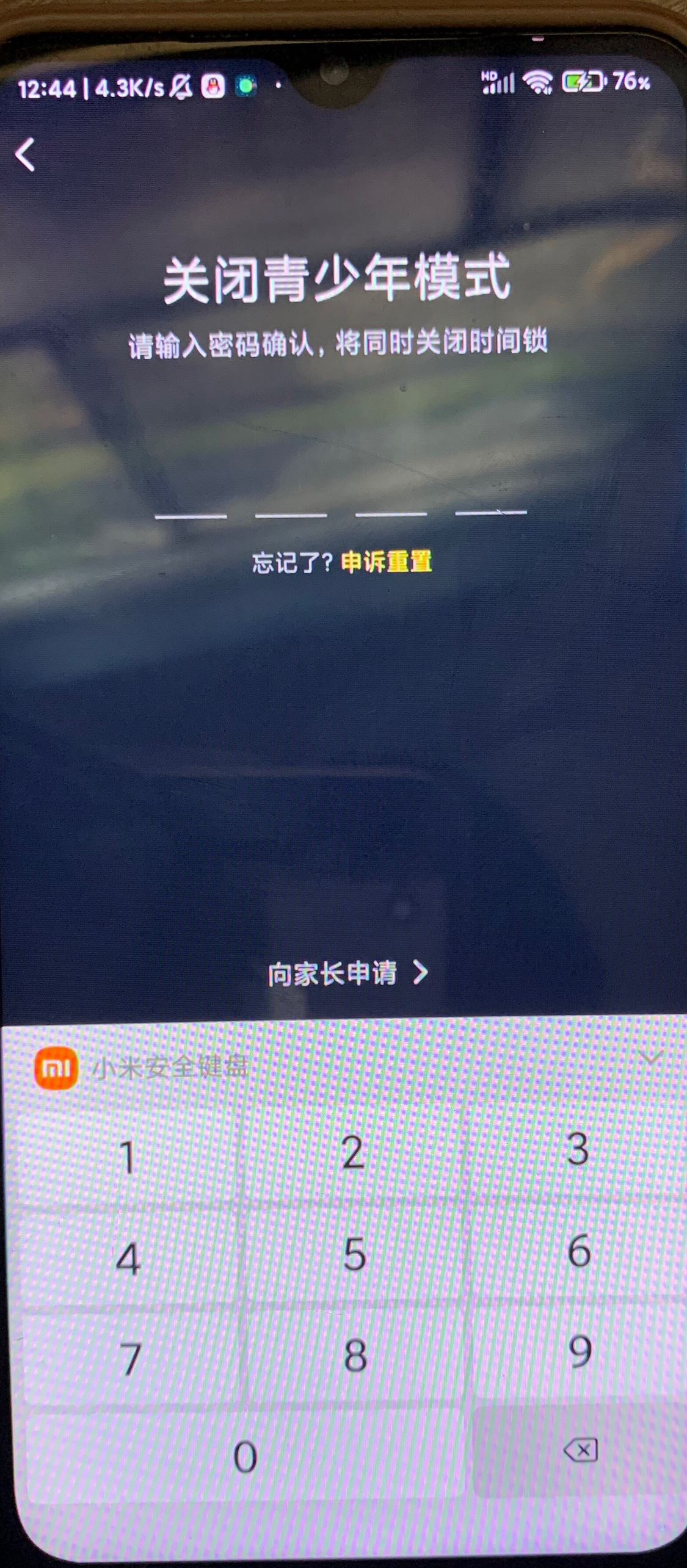 抖音開啟了青少年模式怎么撤除？