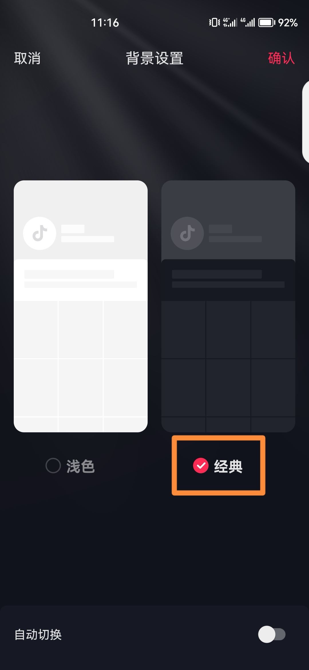 抖音怎么弄成黑色主題？