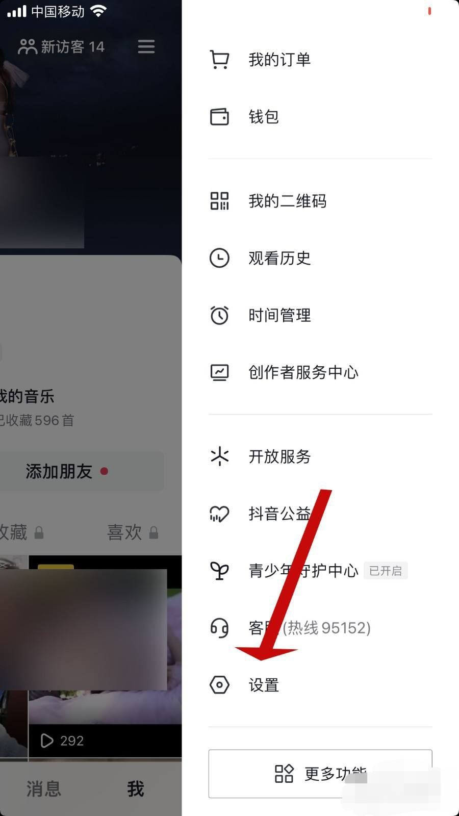 抖音怎么獲取通訊錄權(quán)限？