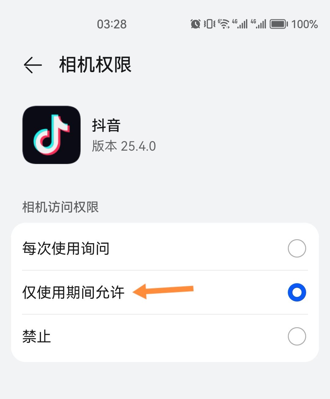 抖音不能拍照片怎么開啟權(quán)限？