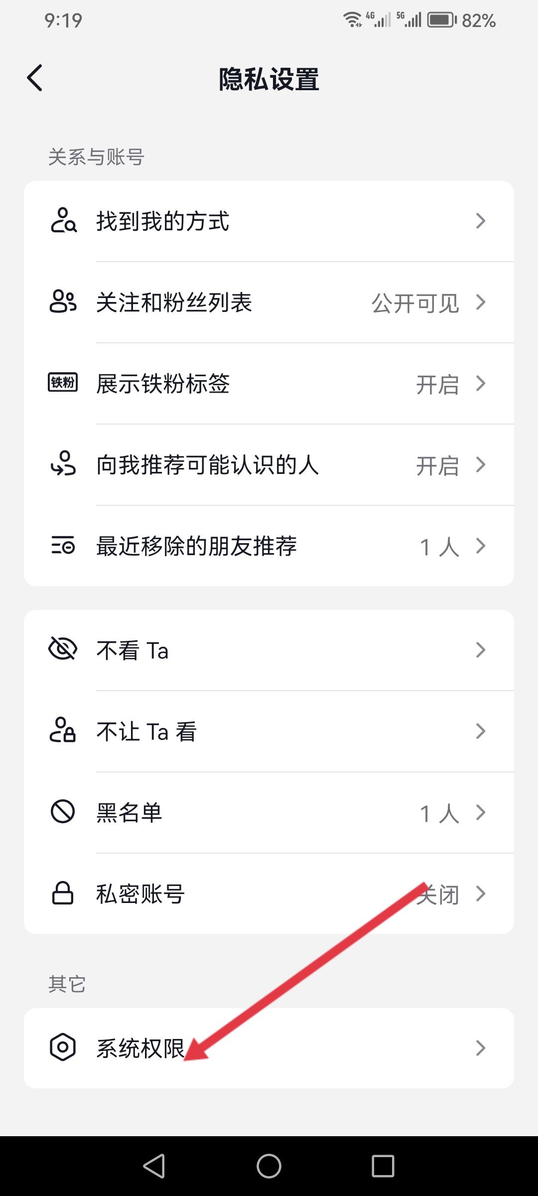 抖音怎么獲取通訊錄權(quán)限？