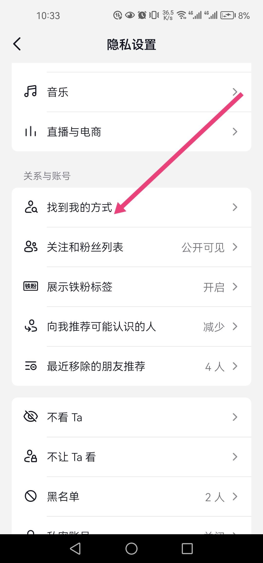 抖音怎么推薦給好友？