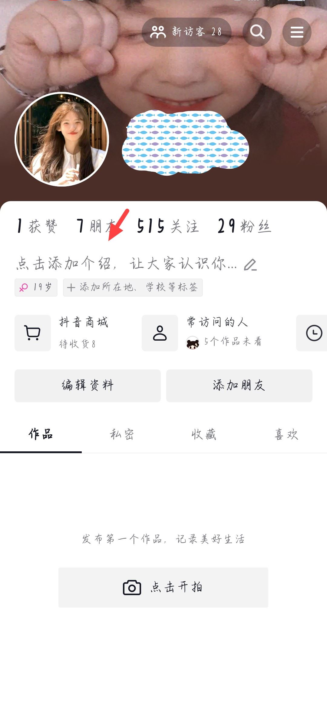 抖音怎么艾特人在主頁？