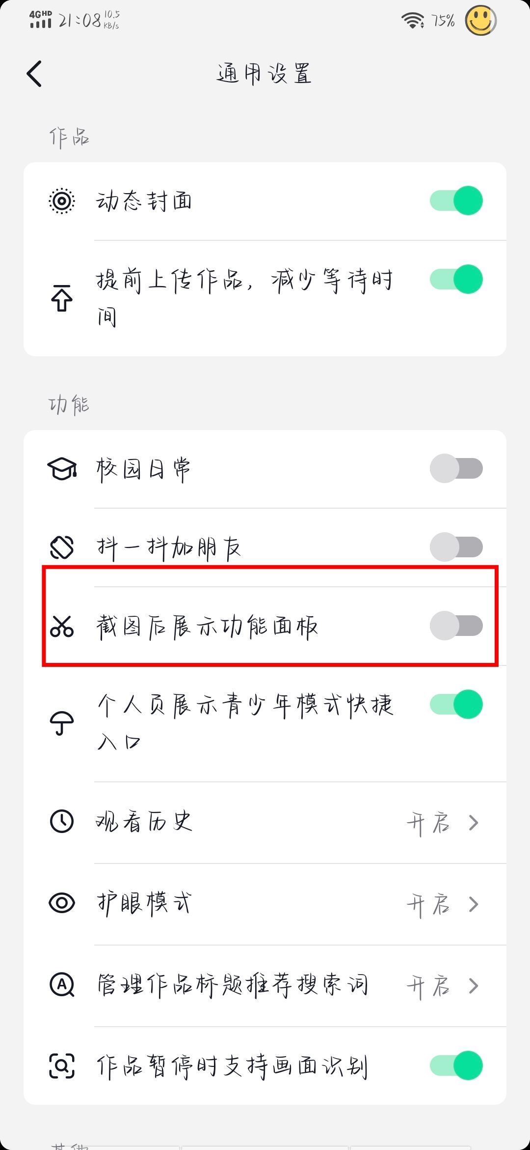 抖音截圖提示怎么關(guān)？