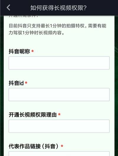 抖音長視頻權(quán)限該如何獲??？