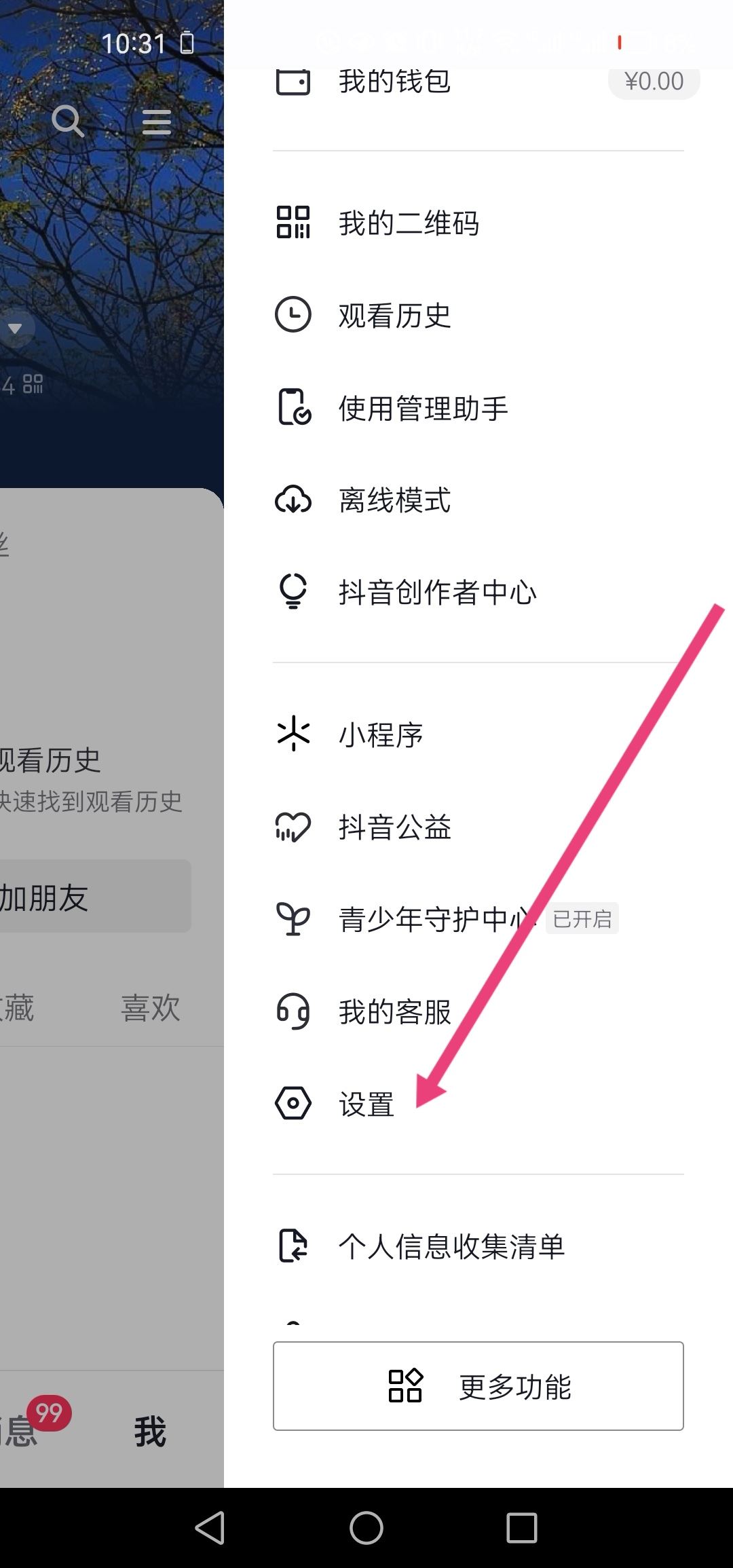 抖音怎么推薦給好友？