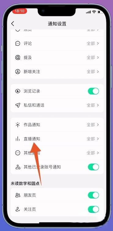 抖音怎么屏蔽直播？