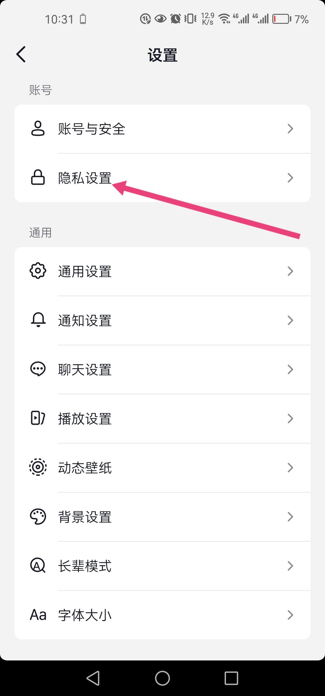 抖音怎么推薦給好友？