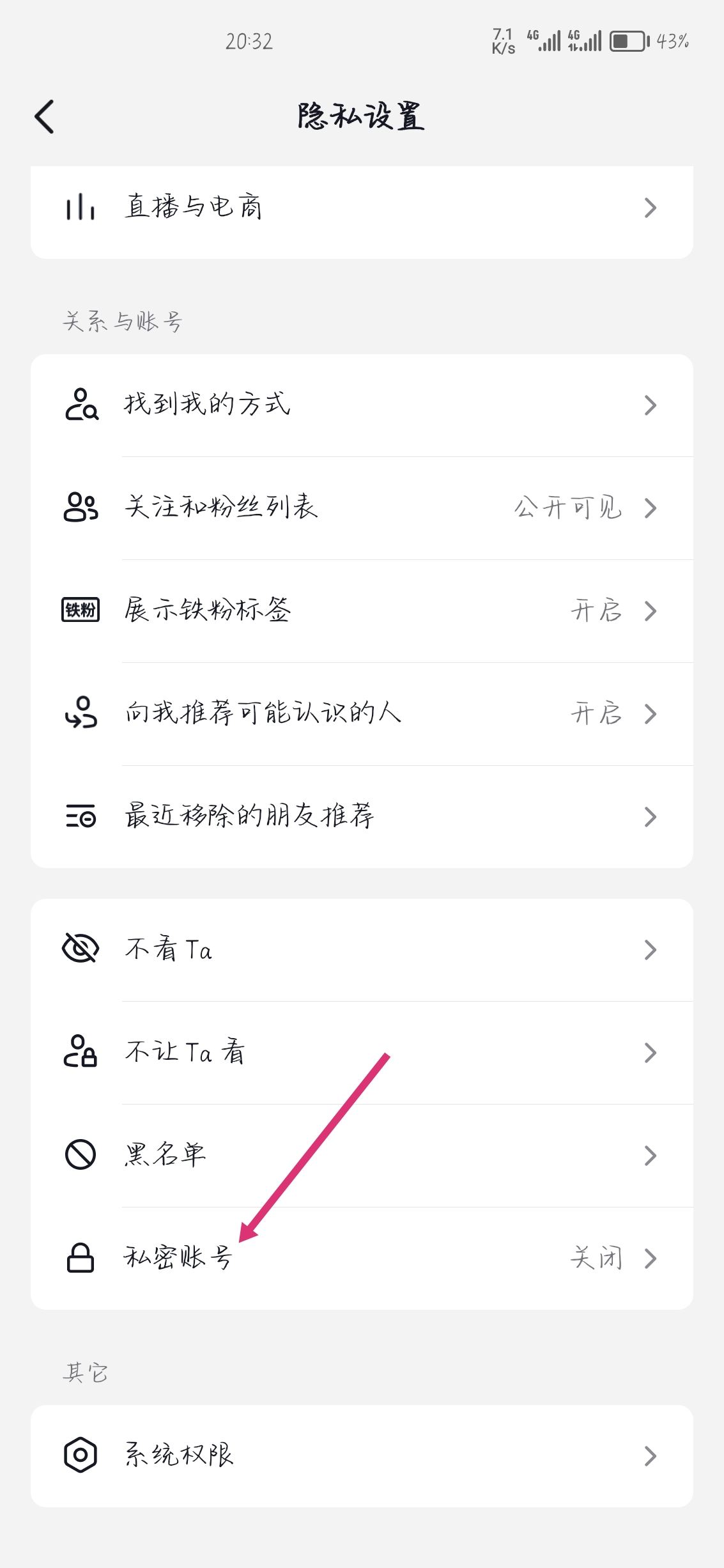 抖音怎么設(shè)置已讀對(duì)方看不見(jiàn)？