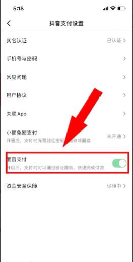 抖音面容支付怎么取消？