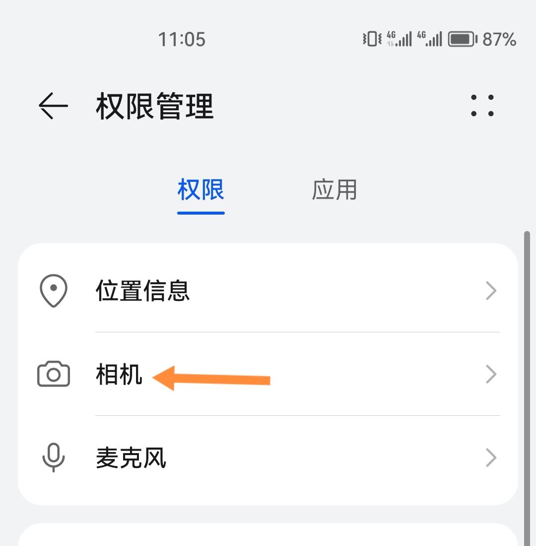 抖音怎么開啟相機權限？