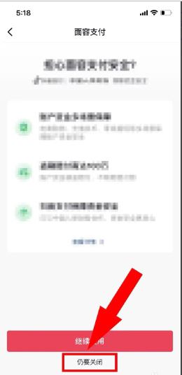 抖音面容支付怎么取消？