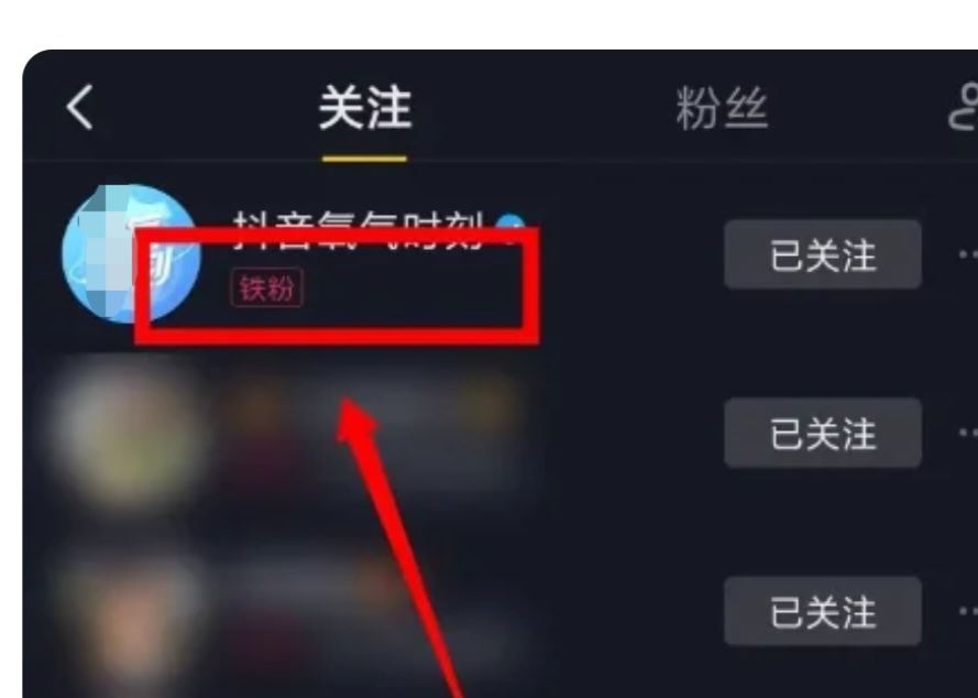 抖音怎么成為別人的鐵粉？