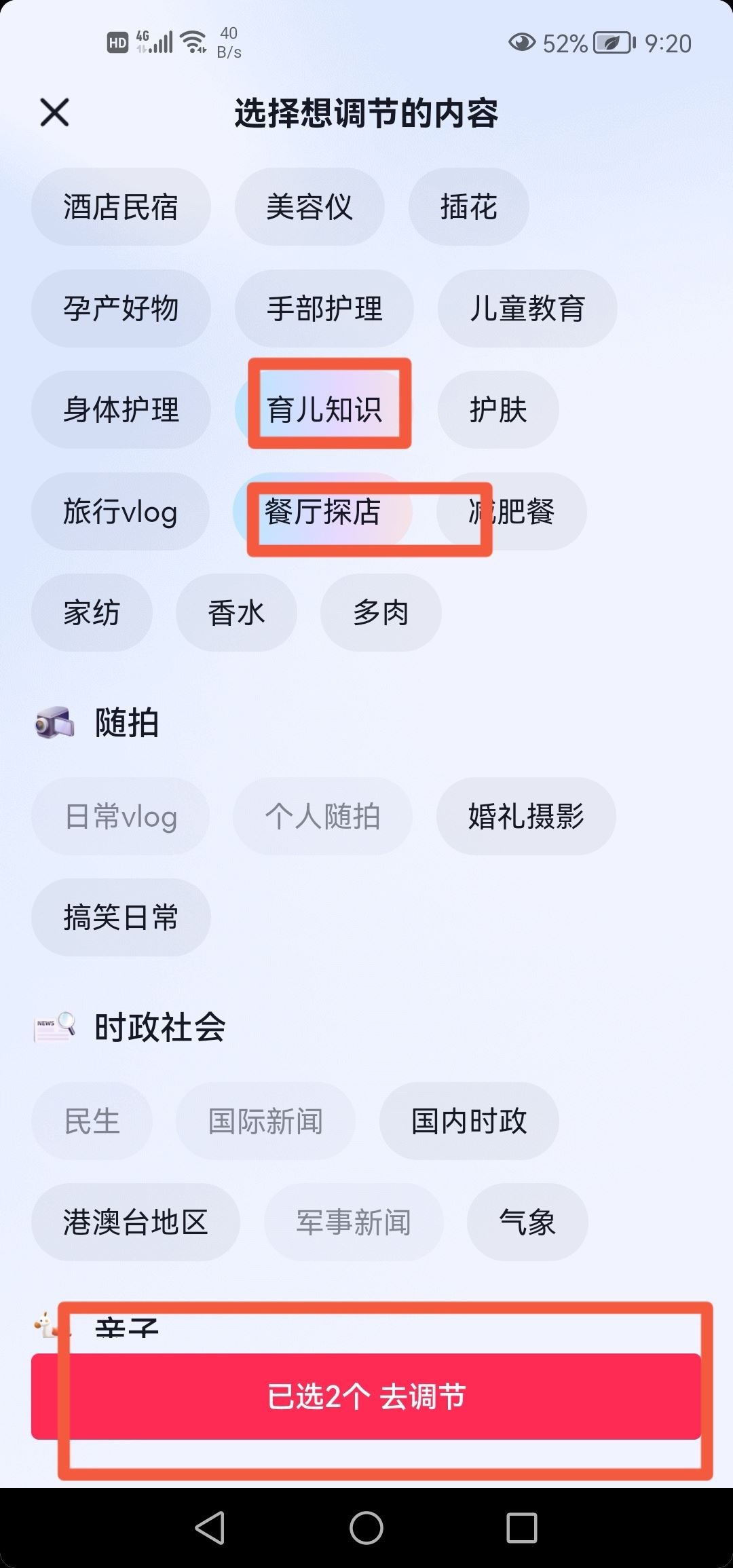 抖音根據(jù)喜好推送怎么改？