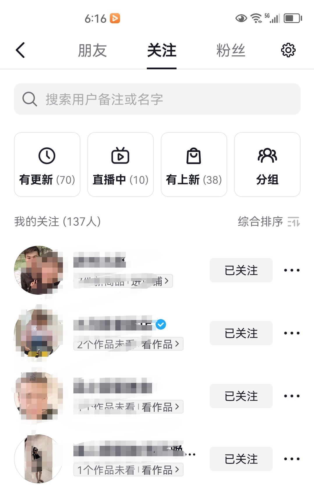 抖音怎么看自己關(guān)注的人？