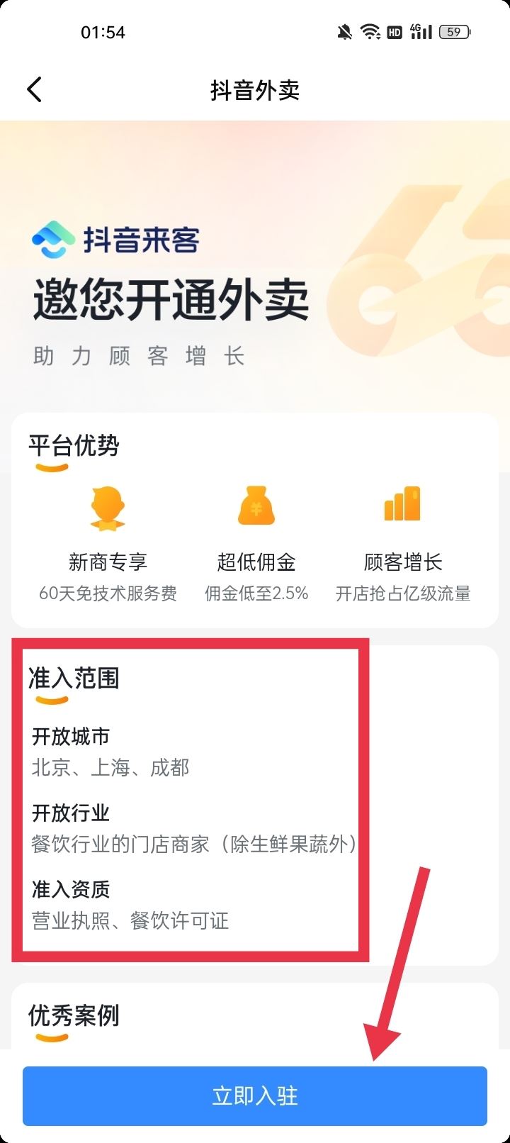 抖音外賣商家怎么申請(qǐng)？