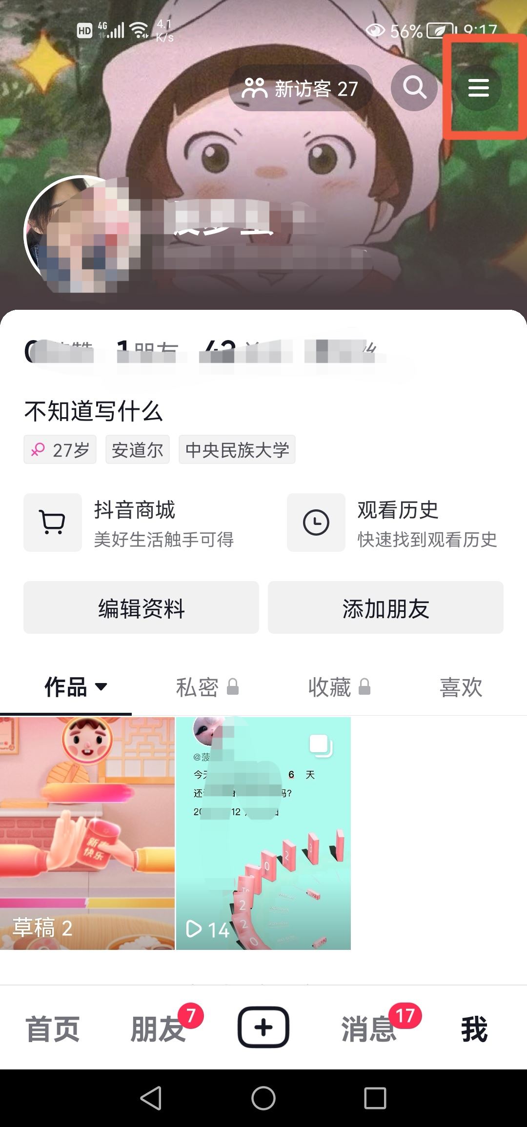 抖音根據(jù)喜好推送怎么改？