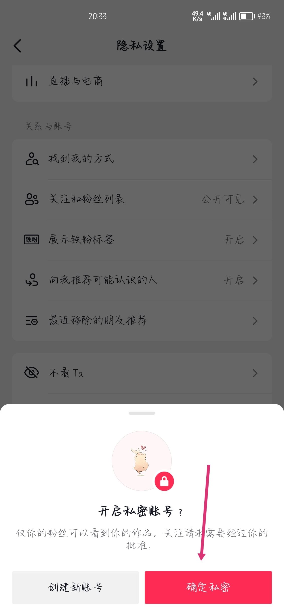 抖音怎么設(shè)置已讀對(duì)方看不見(jiàn)？