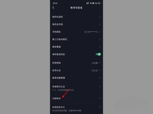 抖音資質(zhì)認(rèn)證怎么解除綁定？