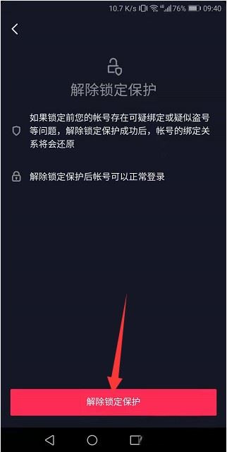 抖音和抖音極速版怎么解除關(guān)聯(lián)？