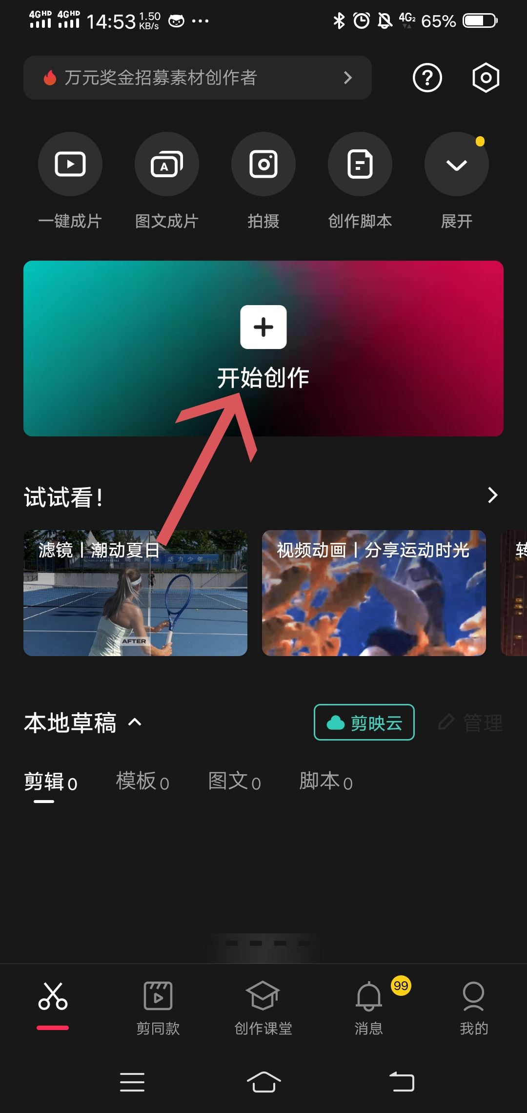 抖音怎么復(fù)制鏈接到剪映拍同款？