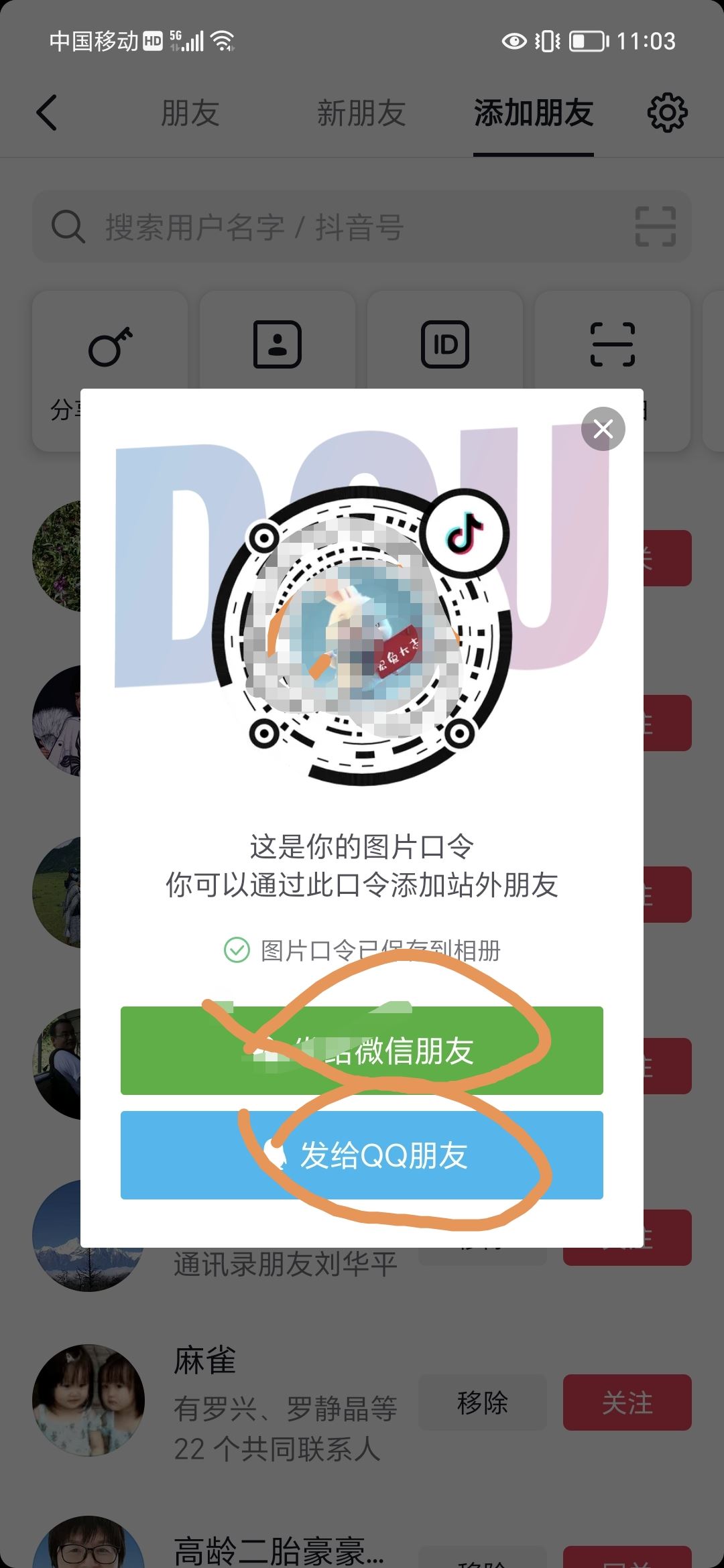 抖音新用戶怎么邀請？