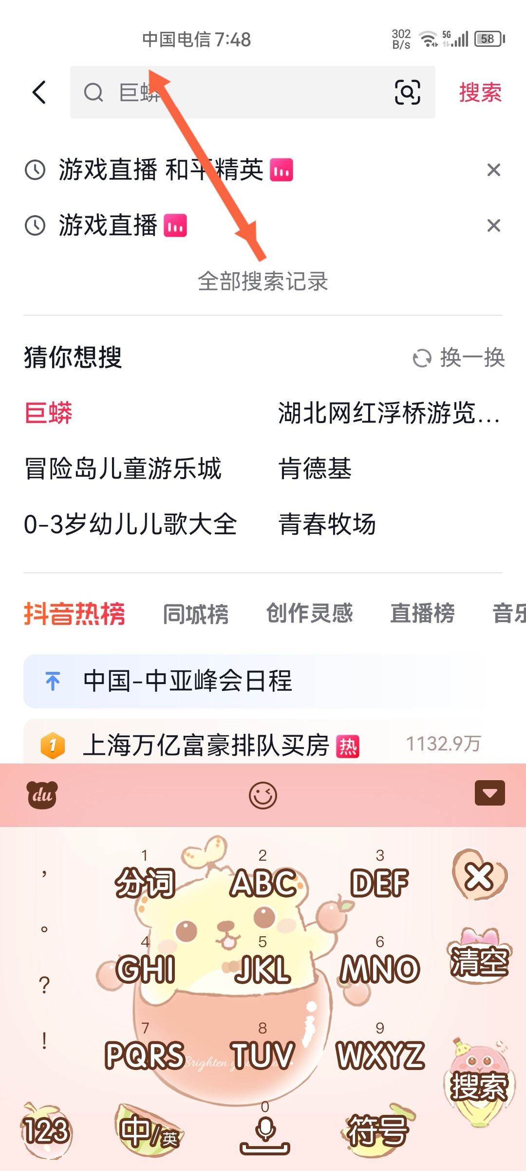 抖音號怎么搜用戶？