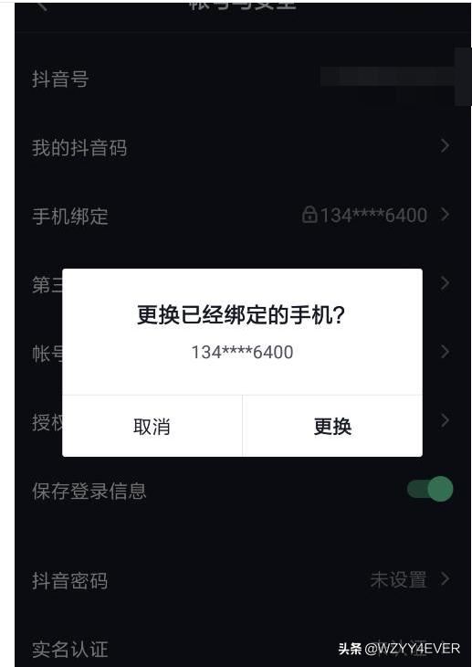抖音短視頻如何更換綁定手機(jī)號(hào)？
