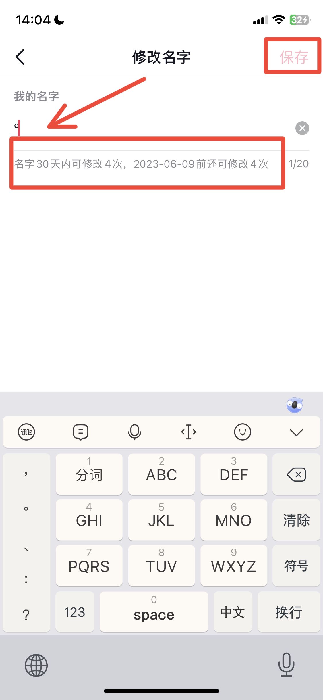 抖音30天只能修改4次名字怎么解除？