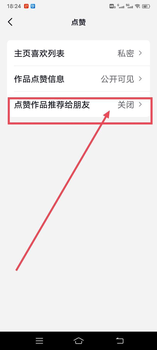 抖音自動(dòng)彈出分享怎么關(guān)閉？