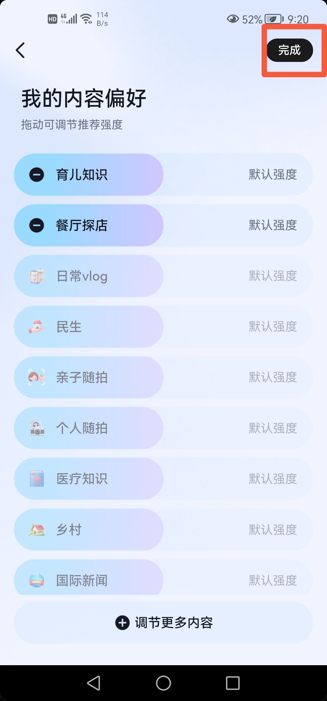 抖音根據(jù)喜好推送怎么改？