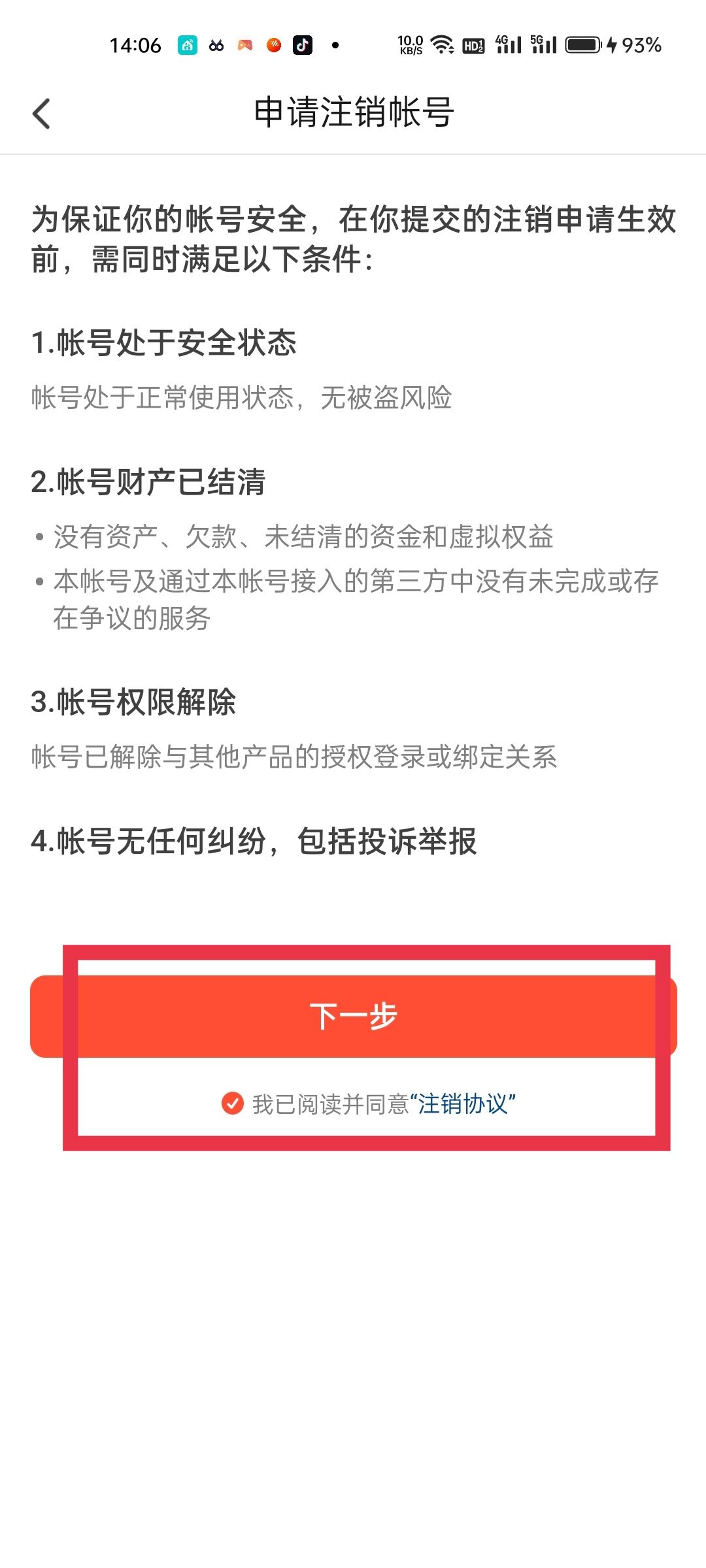 抖音火山版的賬號(hào)怎樣強(qiáng)制注銷掉？