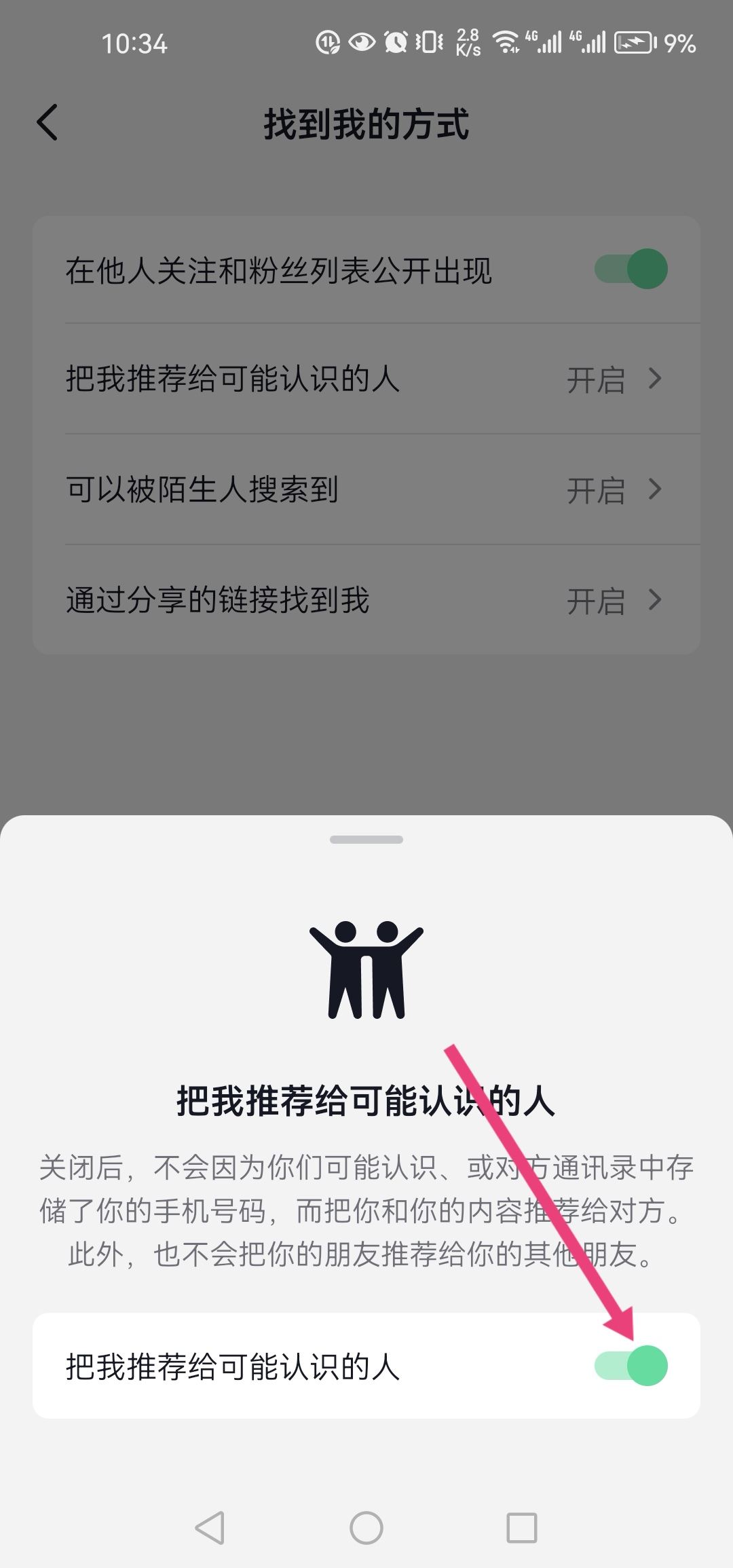 抖音怎么推薦給好友？