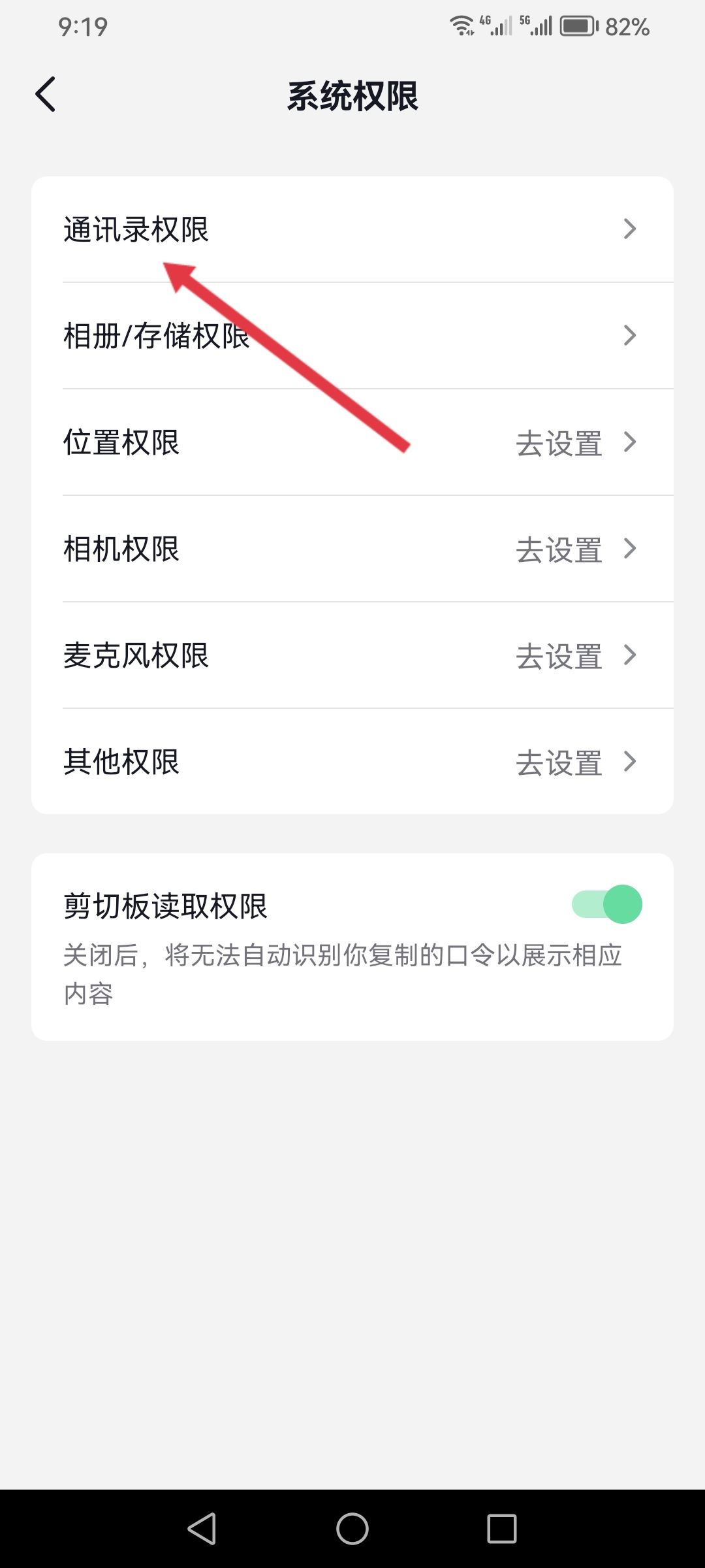 抖音怎么獲取通訊錄權(quán)限？