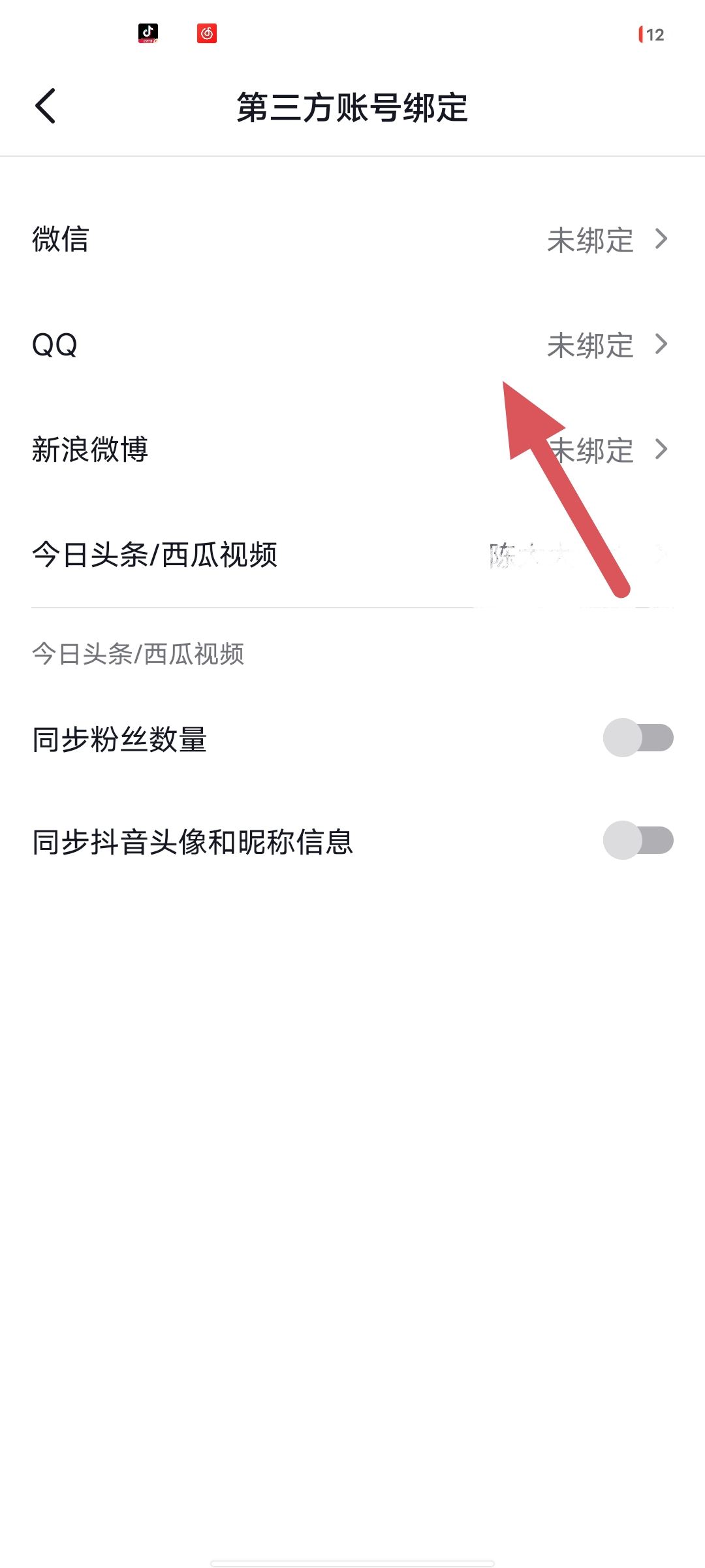 如何用QQ登錄抖音？